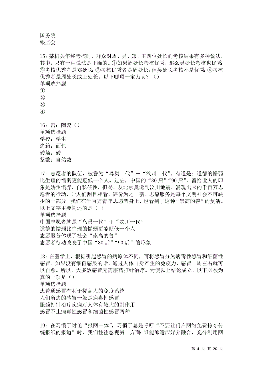 台前事业单位招聘2021年考试真题及答案解析卷17_第4页