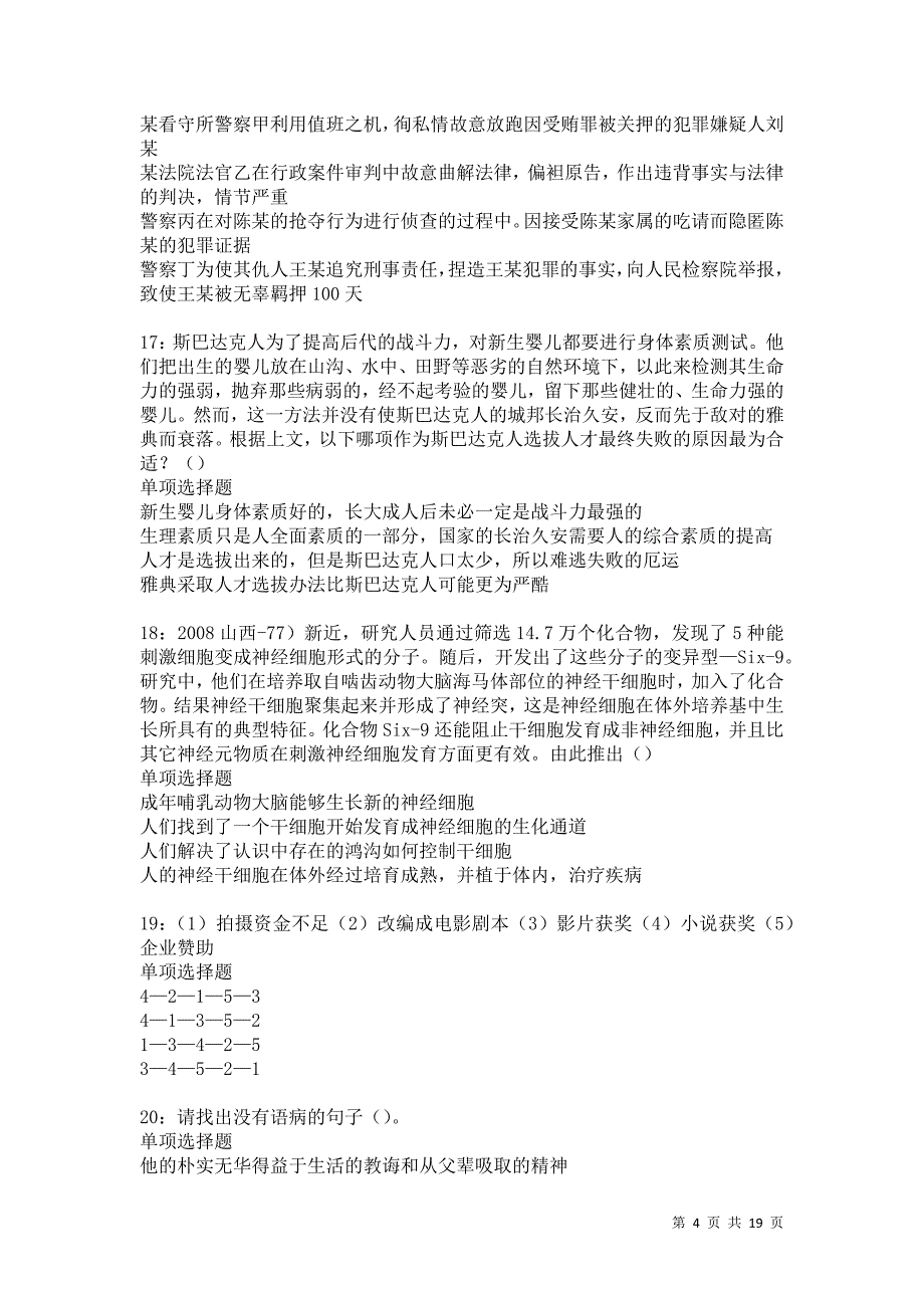 宿州2021年事业单位招聘考试真题及答案解析卷1_第4页