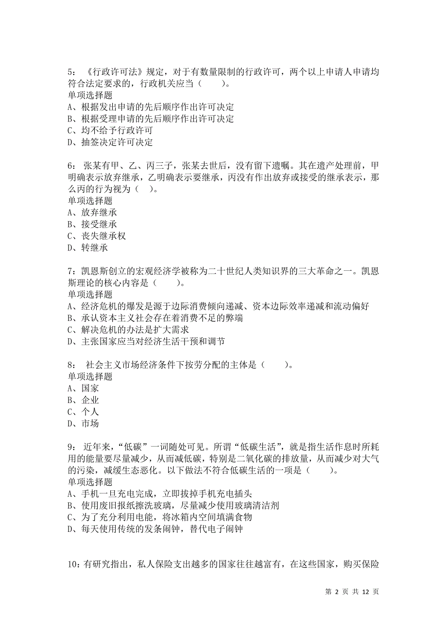 公务员《常识判断》通关试题每日练5294卷1_第2页