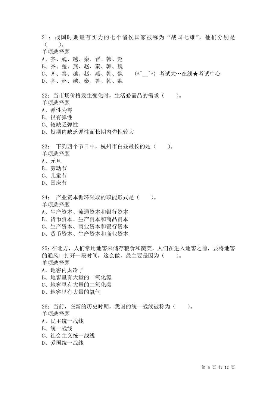 公务员《常识判断》通关试题每日练5294卷1_第5页