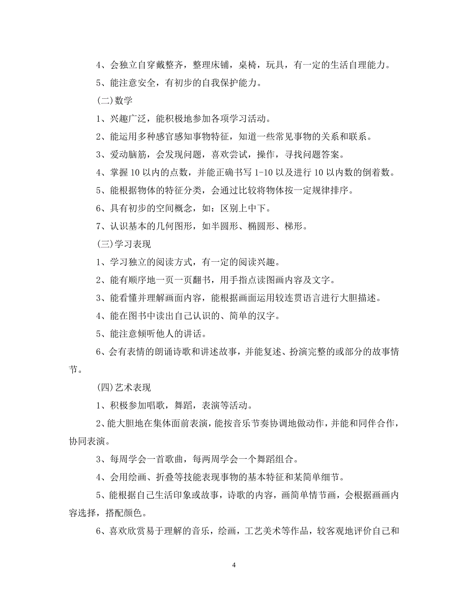 [精编]2020年幼儿中班教学工作计划范文_第4页