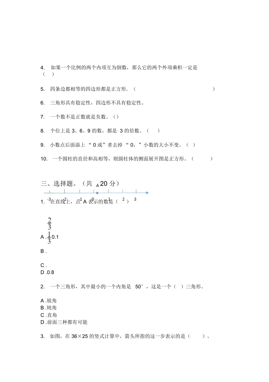 苏教版六年级期中数学上册突破试题_第2页