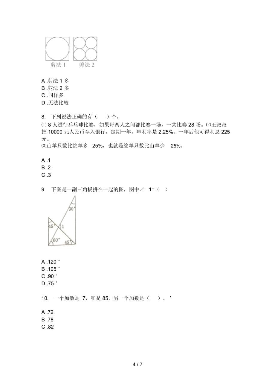 苏教版六年级期中数学上册突破试题_第5页