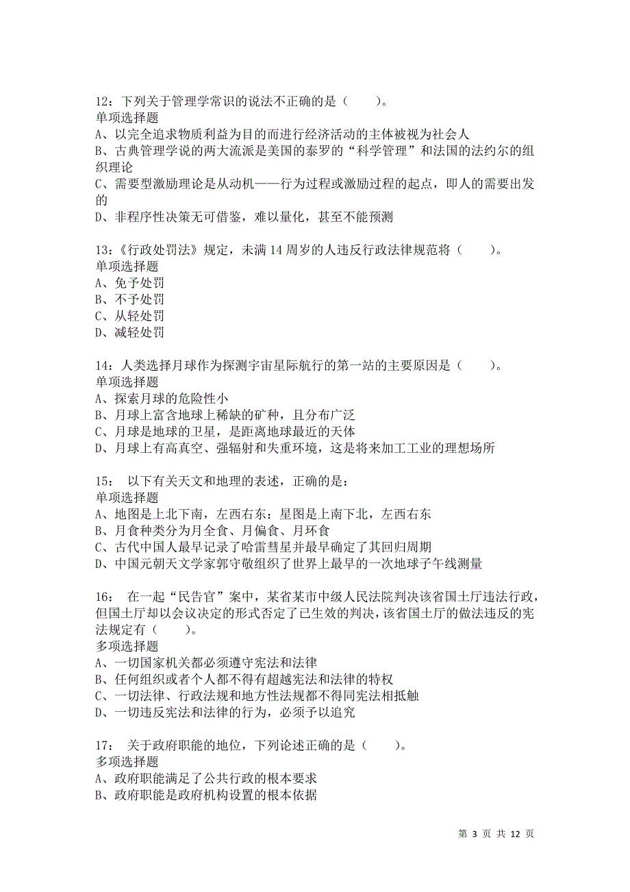 公务员《常识判断》通关试题每日练7599卷6_第3页