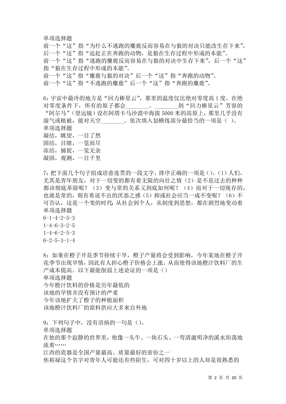 沧县2021年事业编招聘考试真题及答案解析卷8_第2页