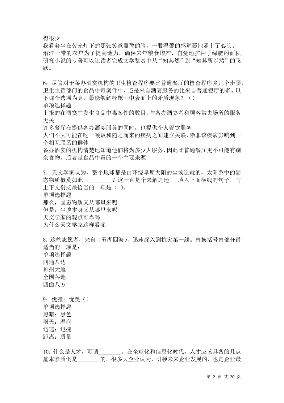 射阳2021年事业编招聘考试真题及答案解析卷16_第2页