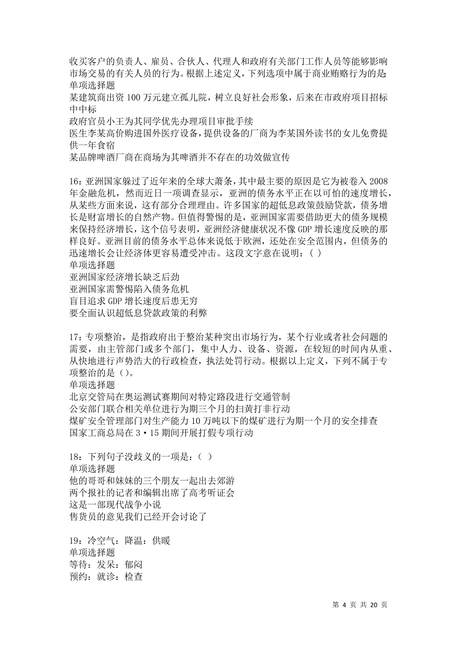 射阳2021年事业编招聘考试真题及答案解析卷16_第4页