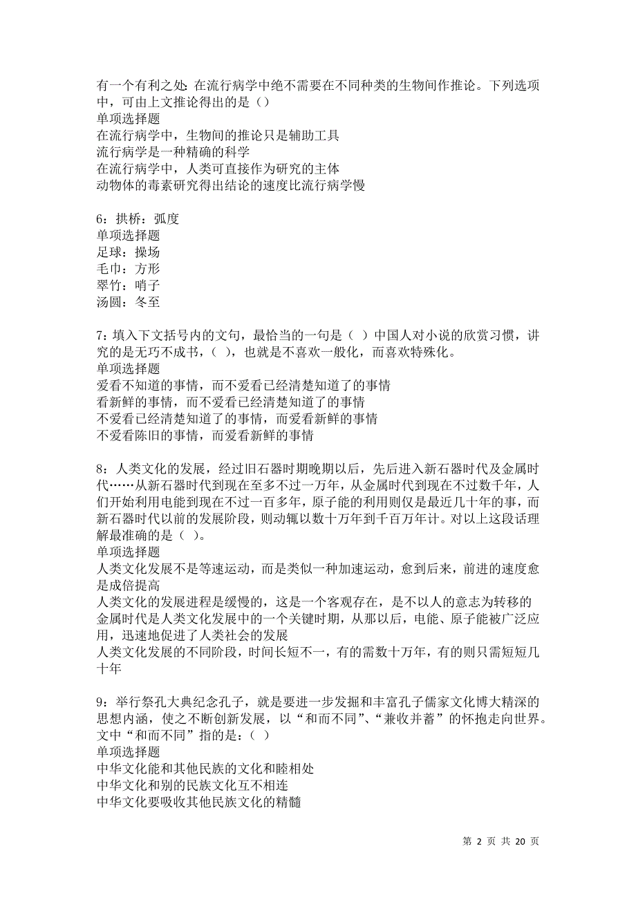 康平事业编招聘2021年考试真题及答案解析卷9_第2页