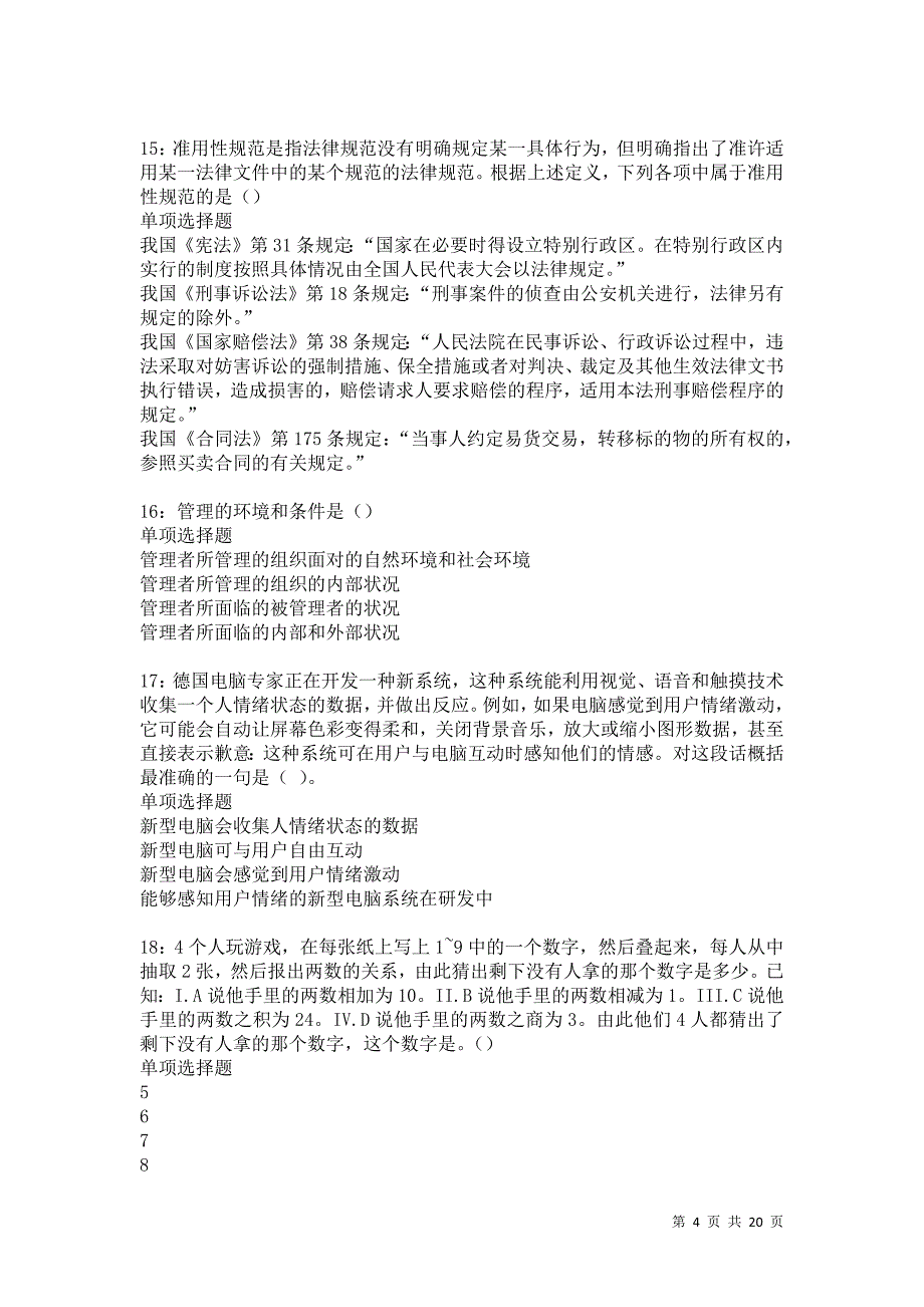 康平事业编招聘2021年考试真题及答案解析卷9_第4页