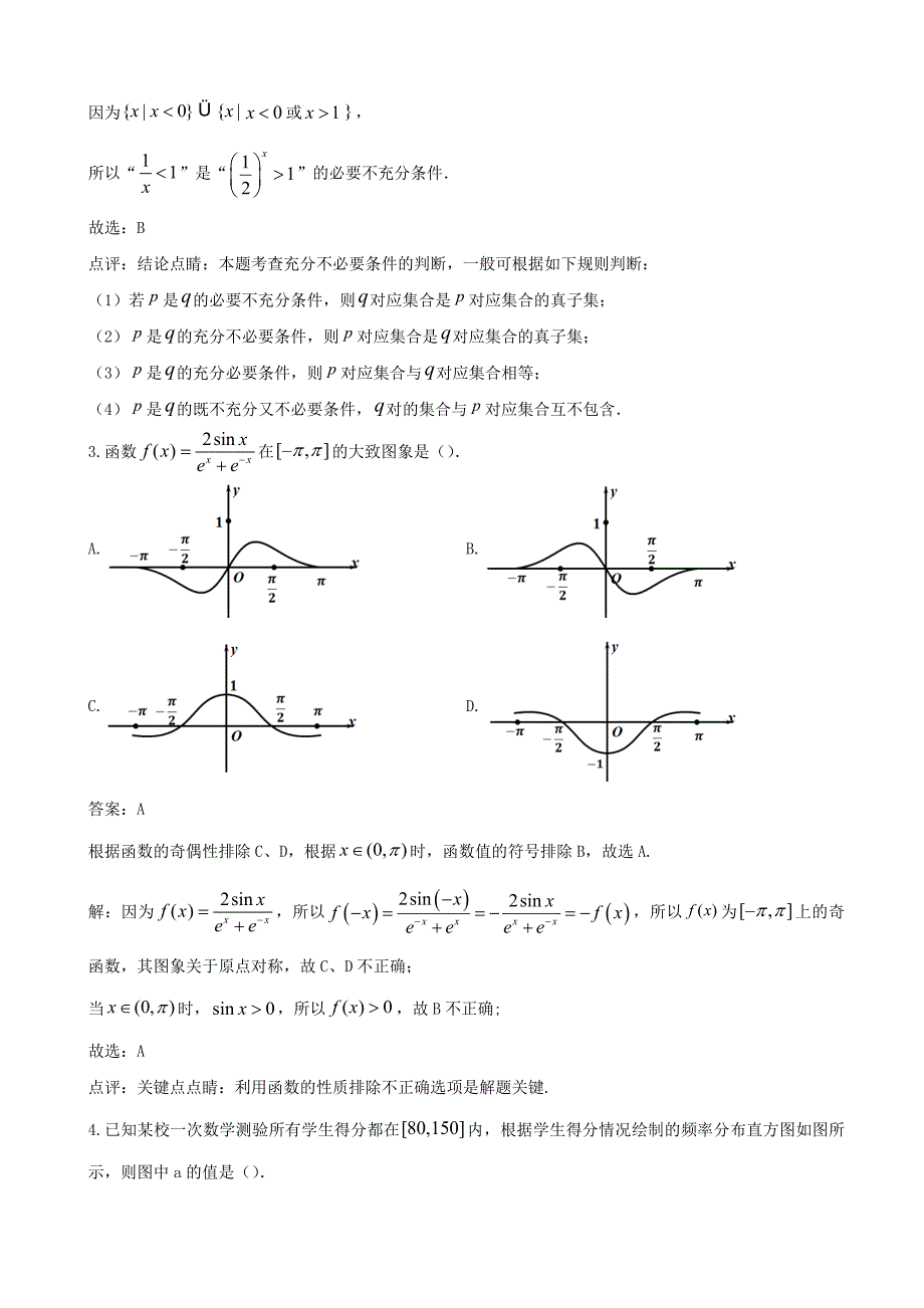 2021届天津市和平区高三上学期期末考试数学试卷及答案_第2页