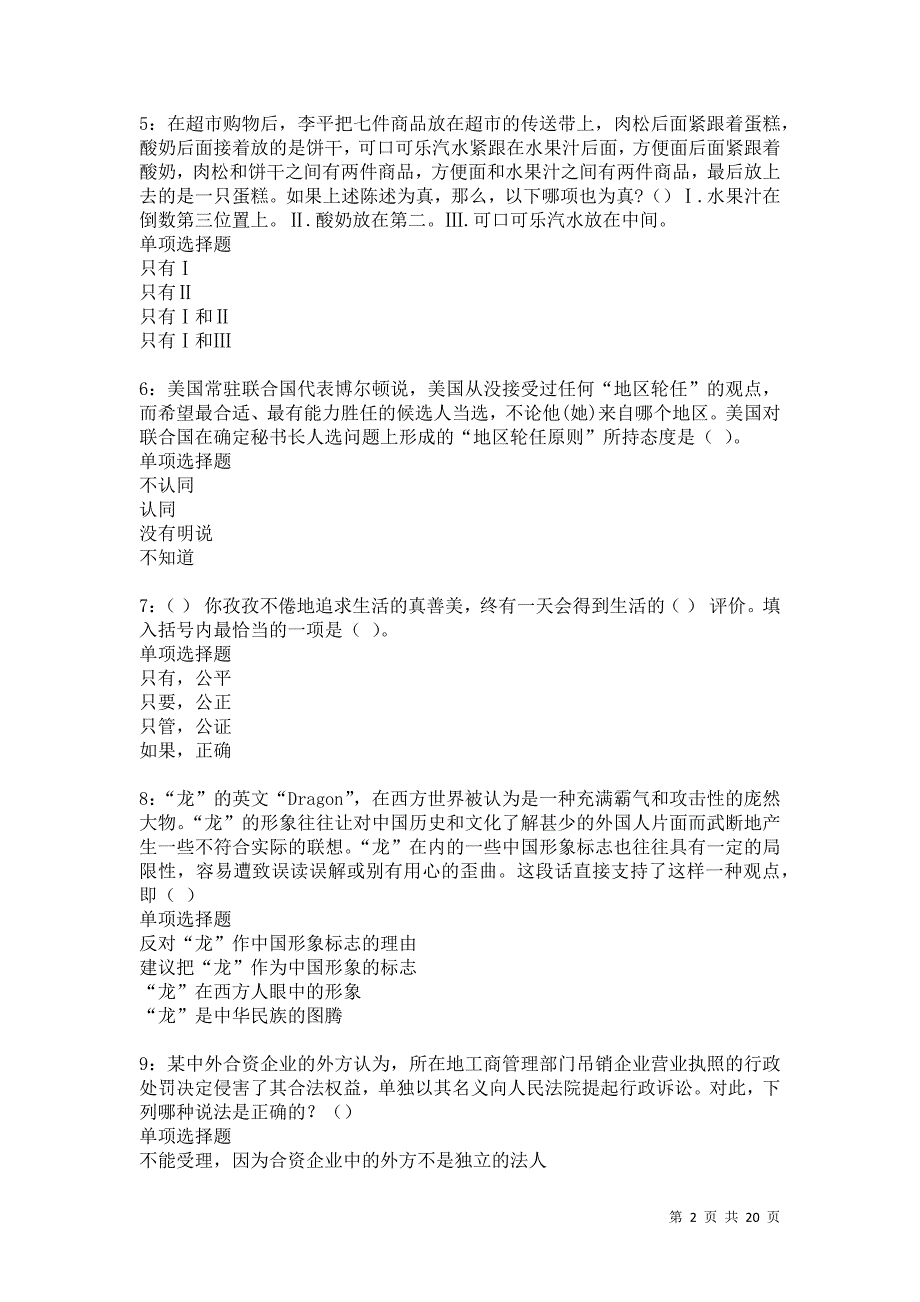 泉州事业单位招聘2021年考试真题及答案解析卷7_第2页