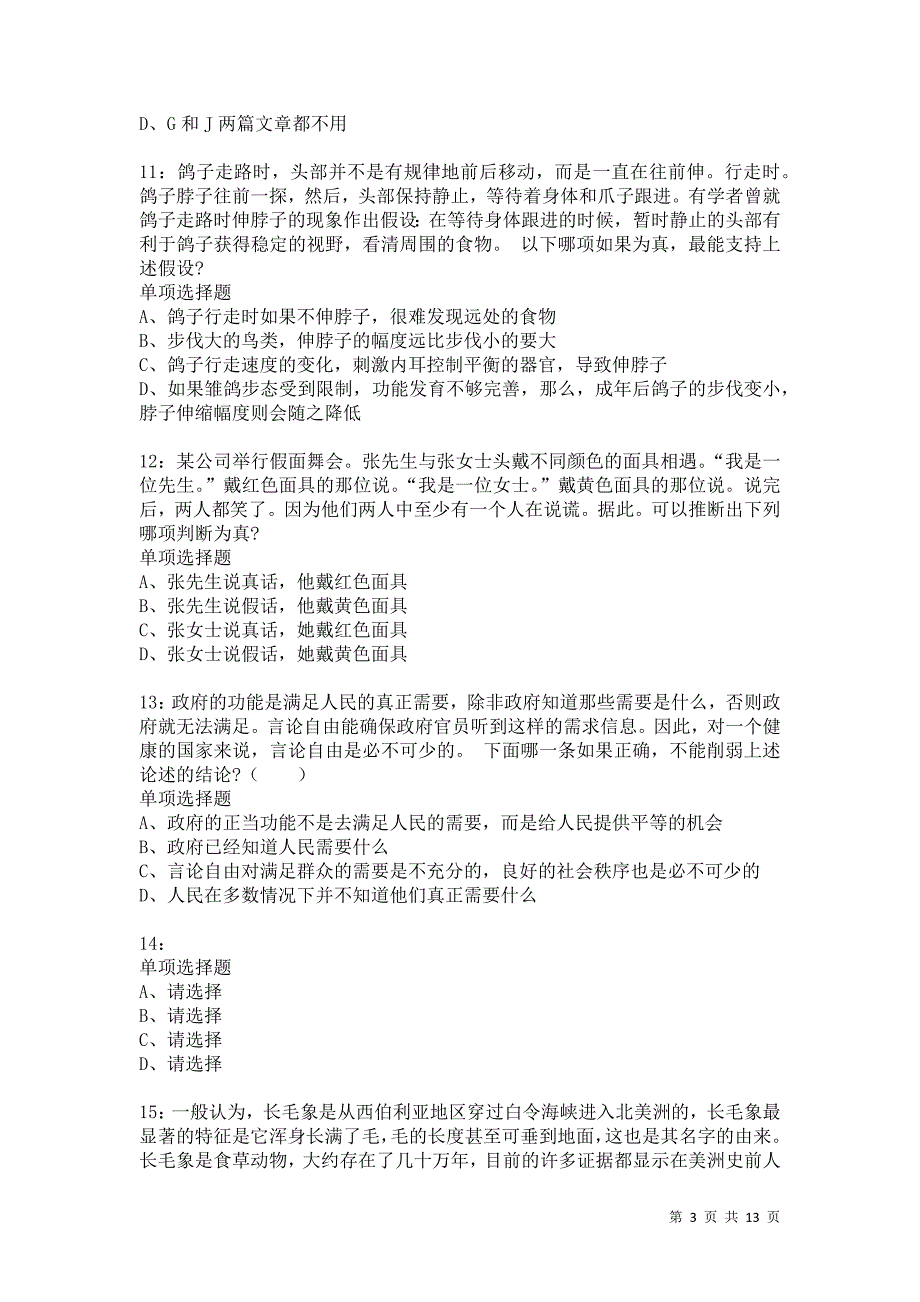 公务员《判断推理》通关试题每日练9520_第3页