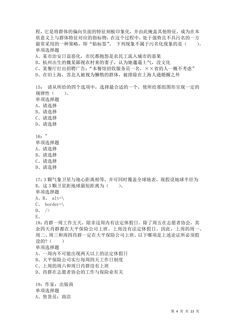 公务员《判断推理》通关试题每日练881卷1_第4页