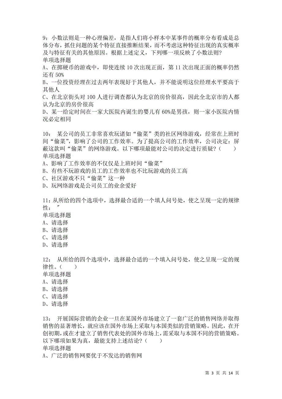 公务员《判断推理》通关试题每日练616卷1_第3页