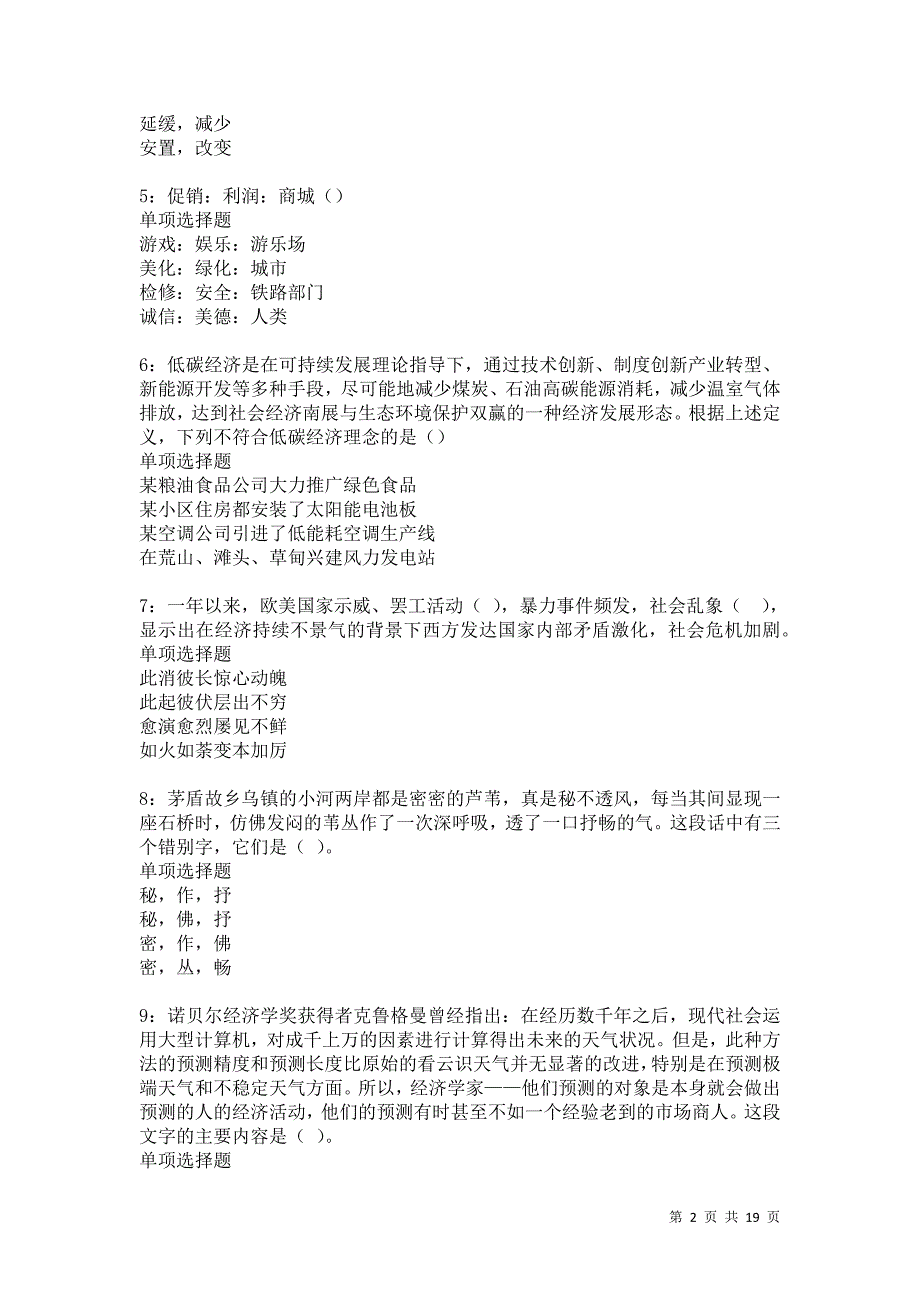 宜都2021年事业编招聘考试真题及答案解析卷12_第2页