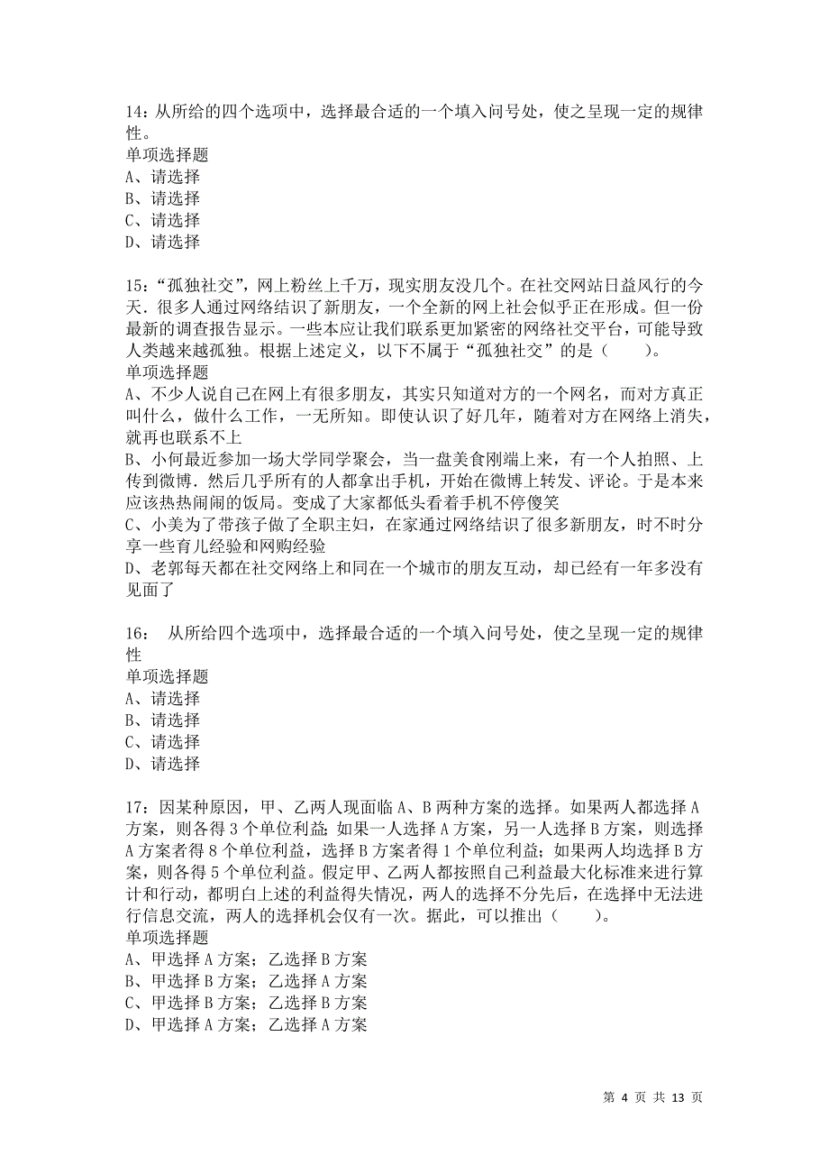 公务员《判断推理》通关试题每日练5028_第4页