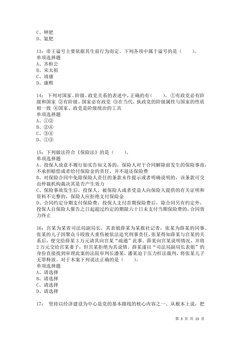 公务员《常识判断》通关试题每日练834卷3_第3页