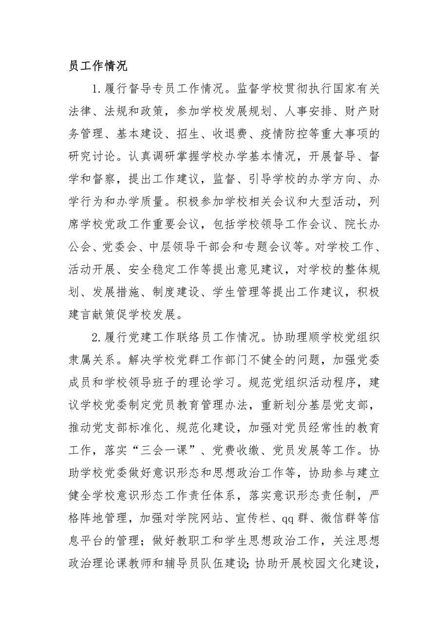 某学院党委组织部副部长2020年度述职述德述廉报告_第2页