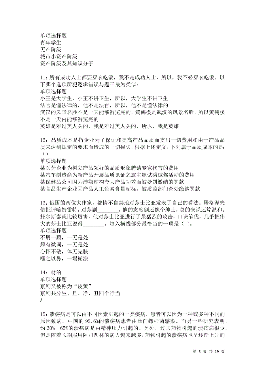 洪湖2021年事业编招聘考试真题及答案解析卷11_第3页