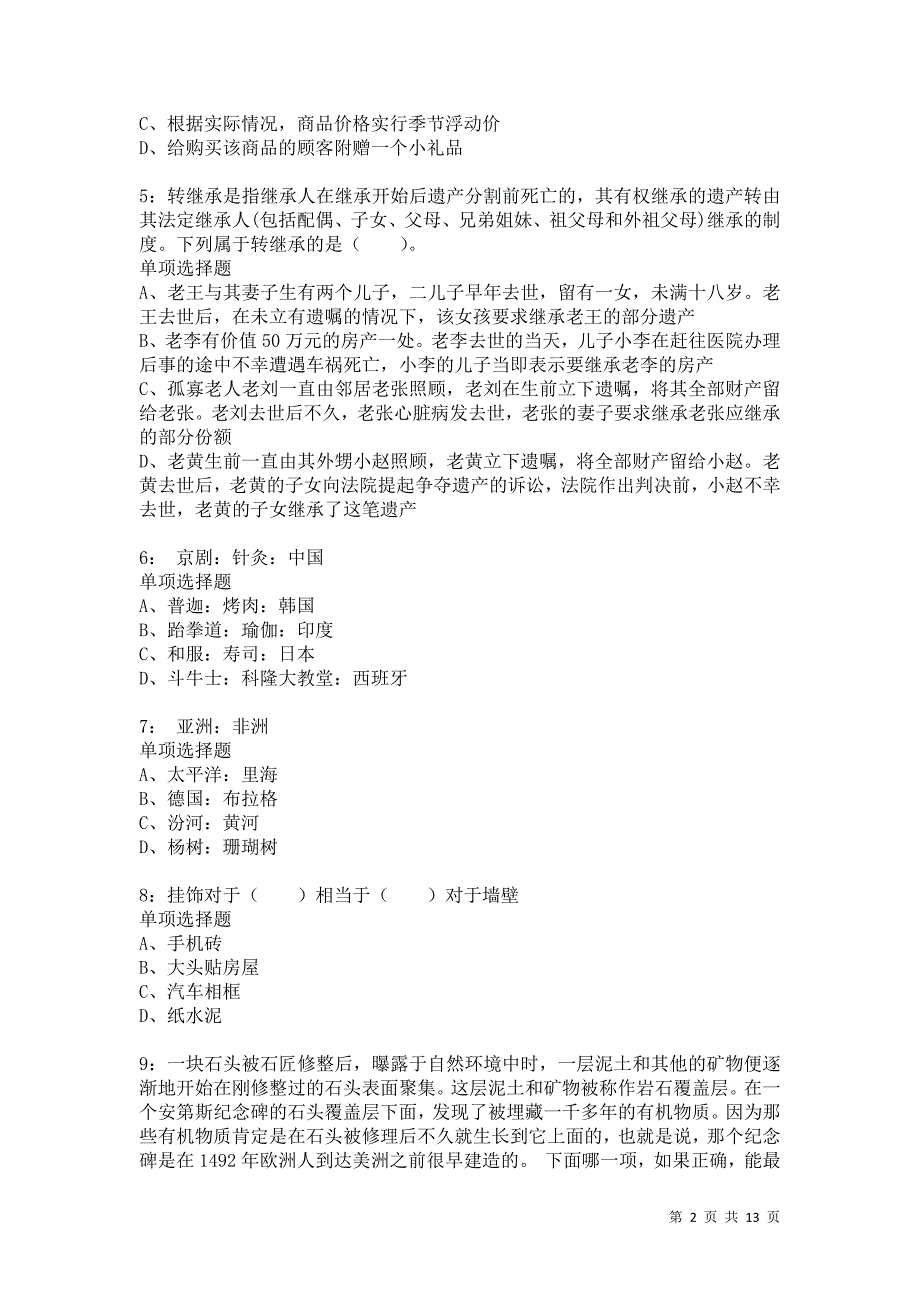 公务员《判断推理》通关试题每日练9073卷1_第2页