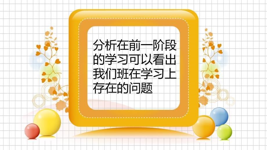 可爱卡通为学习加油期末考试动员主题班会授课课件PPT模板_第5页