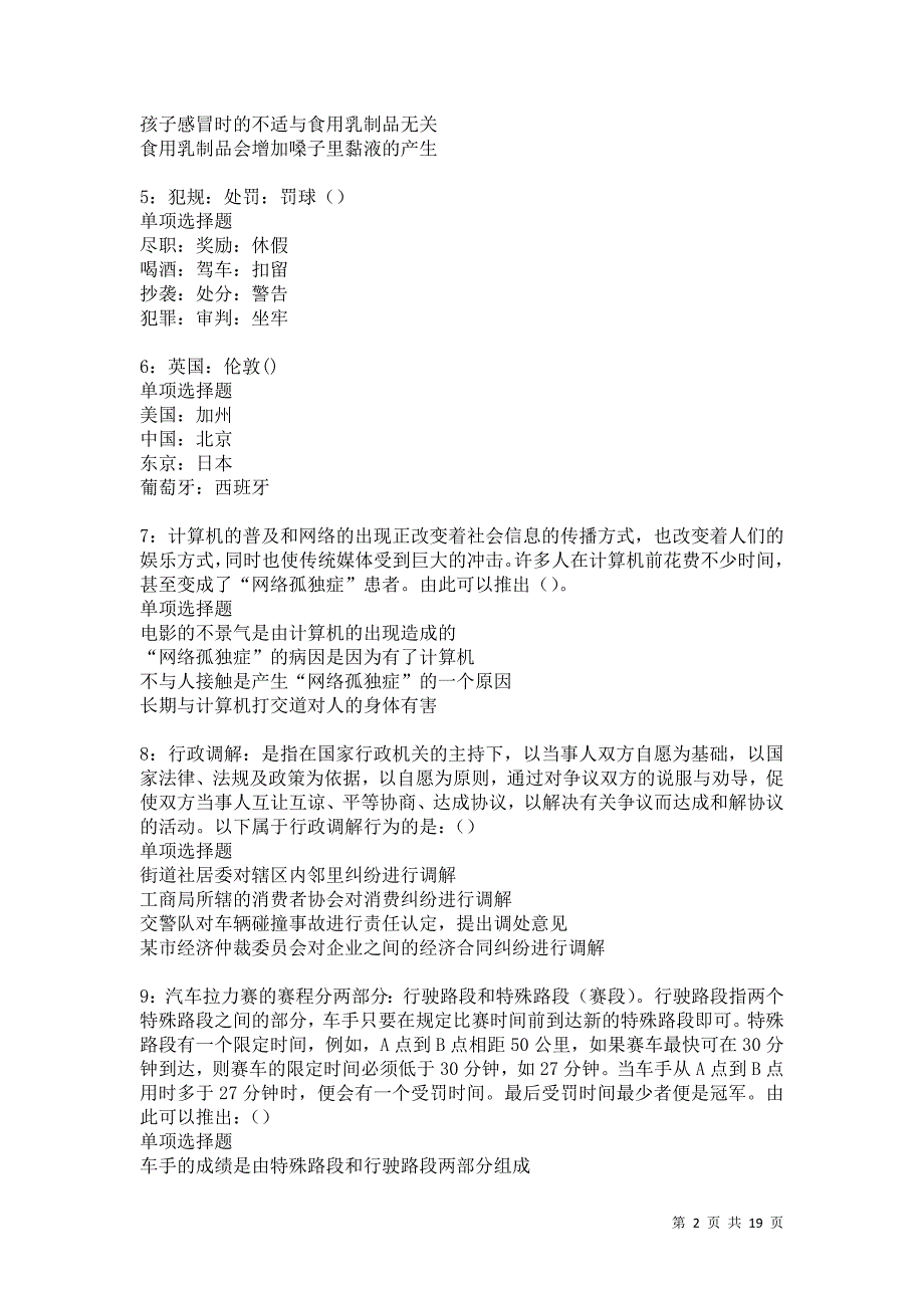 博野2021年事业编招聘考试真题及答案解析卷8_第2页