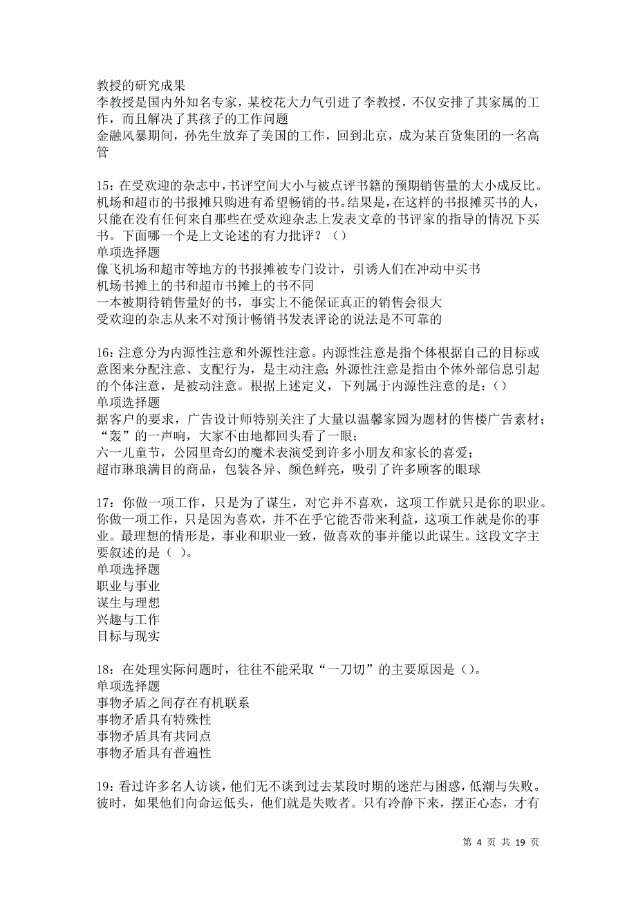 博野2021年事业编招聘考试真题及答案解析卷8_第4页