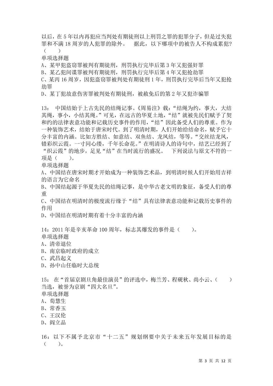 公务员《常识判断》通关试题每日练7429卷3_第3页