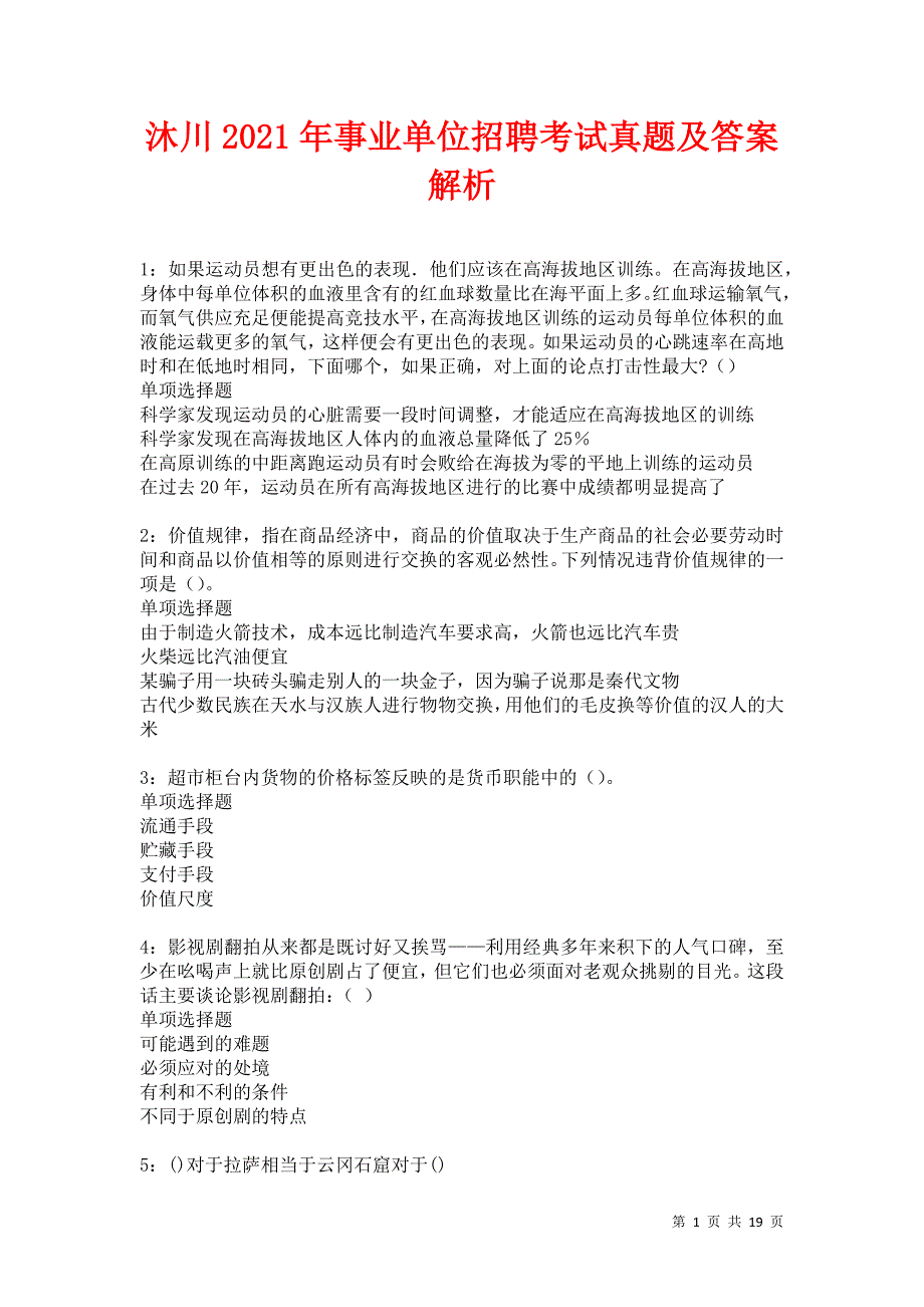 沐川2021年事业单位招聘考试真题及答案解析卷13_第1页