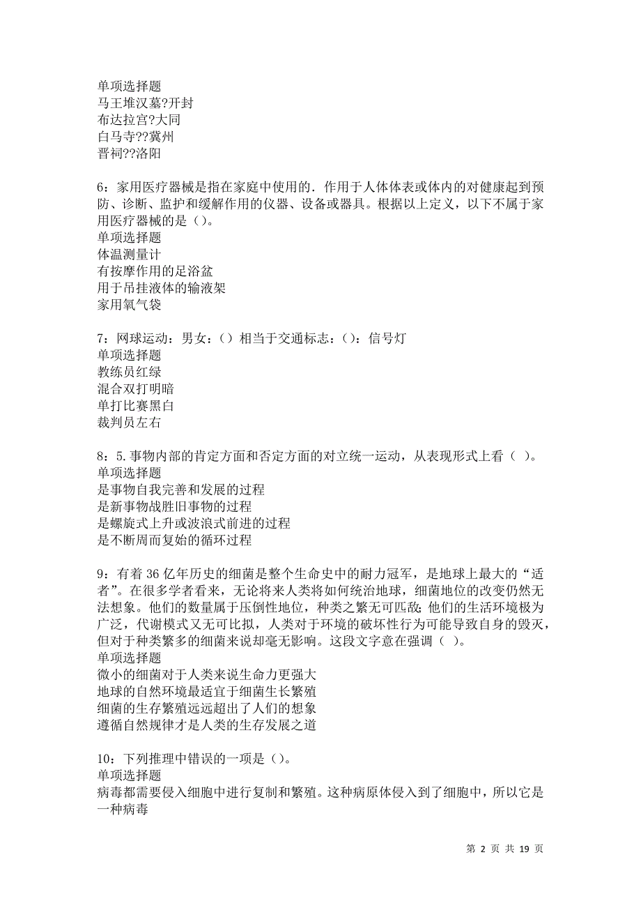 沐川2021年事业单位招聘考试真题及答案解析卷13_第2页