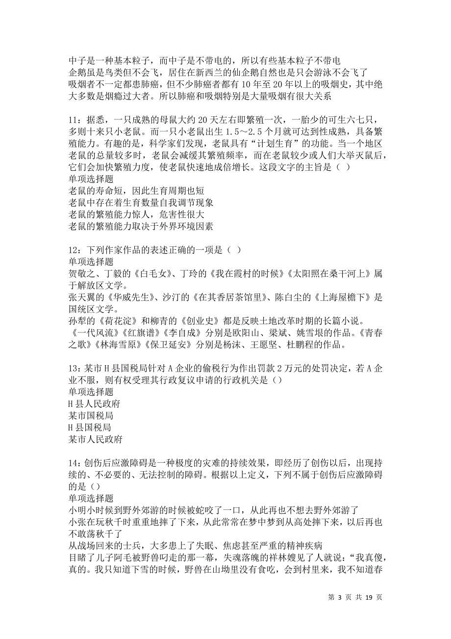 沐川2021年事业单位招聘考试真题及答案解析卷13_第3页