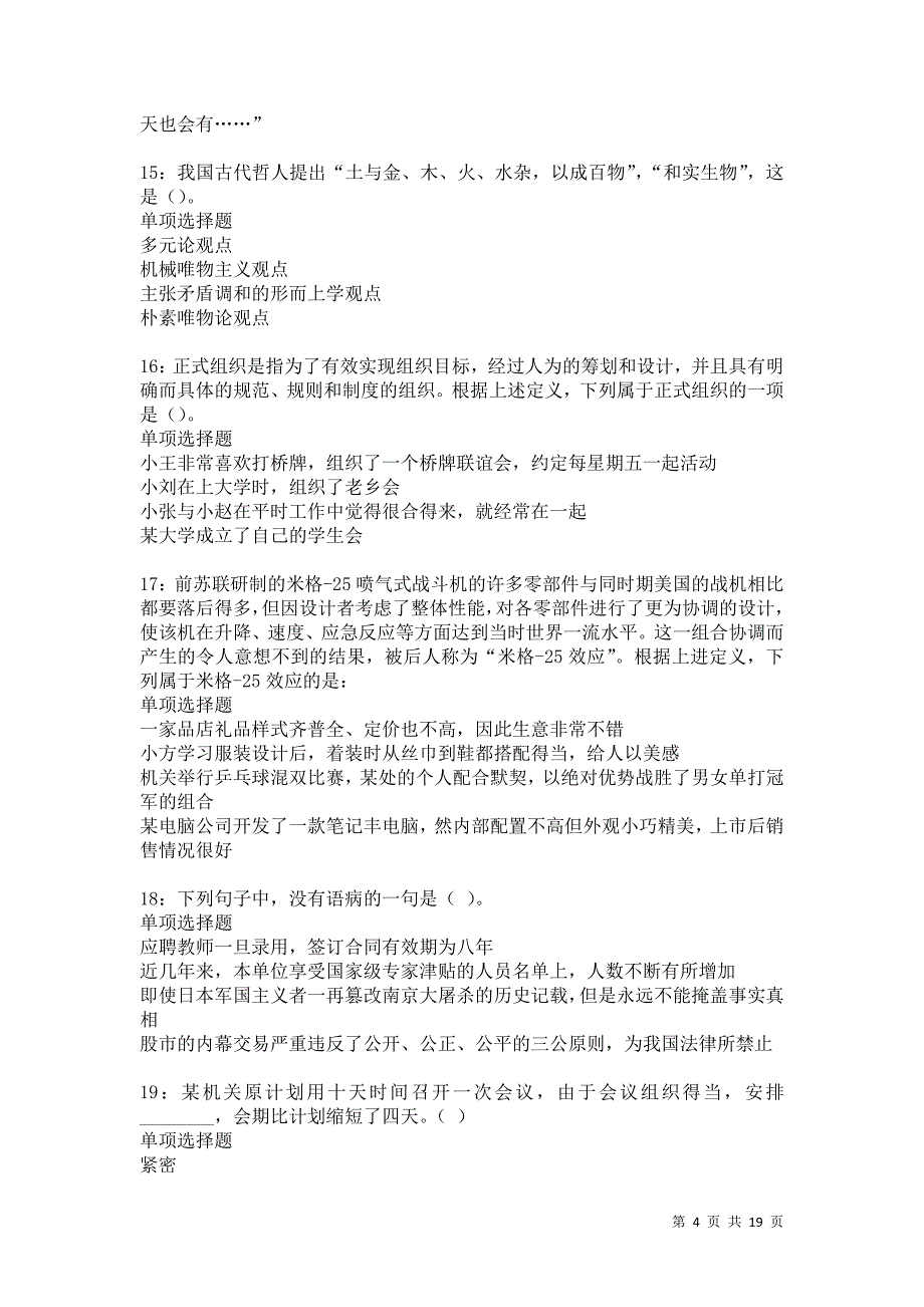 沐川2021年事业单位招聘考试真题及答案解析卷13_第4页