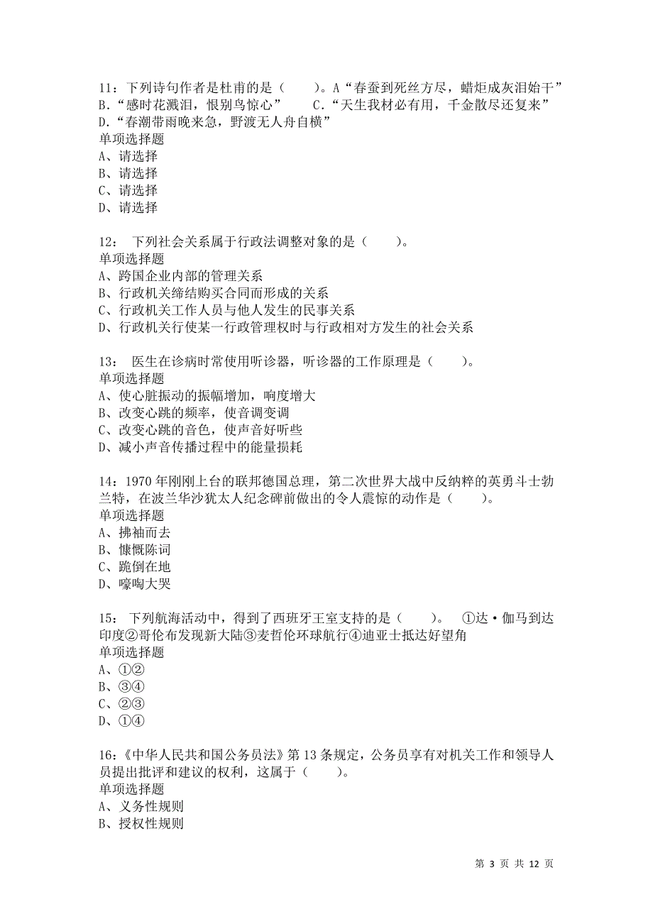 公务员《常识判断》通关试题每日练3389卷3_第3页