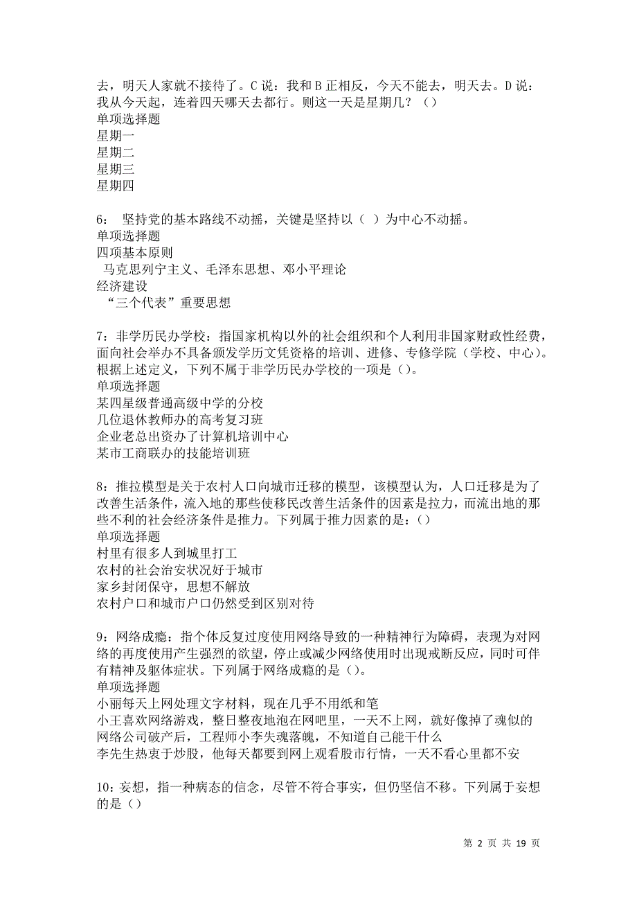 沾益事业编招聘2021年考试真题及答案解析卷2_第2页