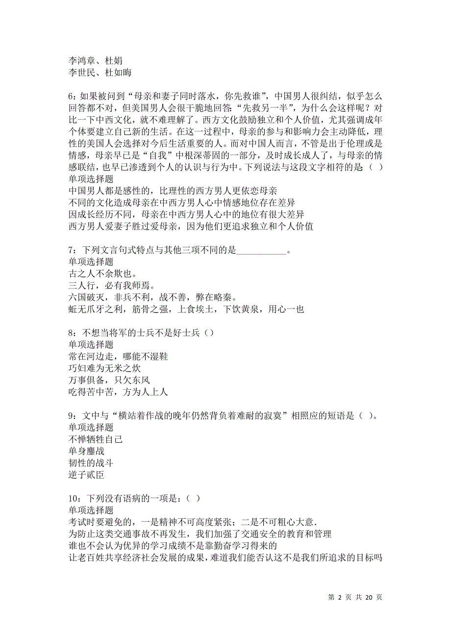 灌南事业编招聘2021年考试真题及答案解析卷18_第2页