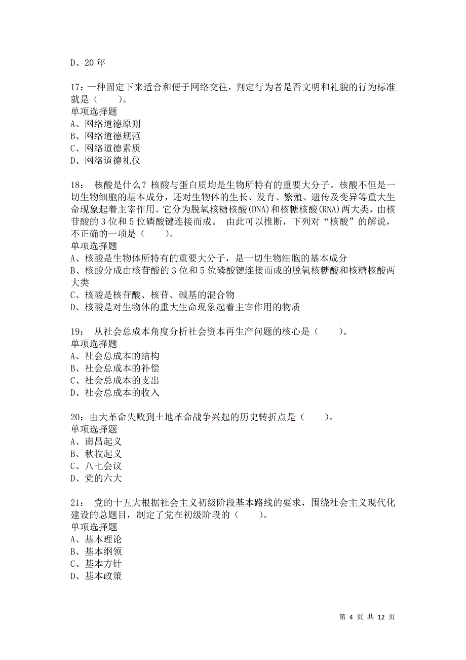 公务员《常识判断》通关试题每日练8055卷1_第4页