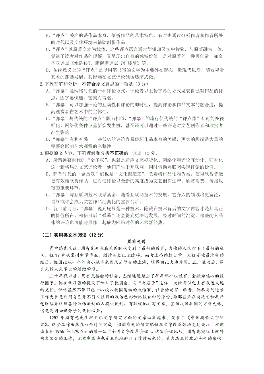 甘肃省庄浪县第一中学2021届高三第四次模拟语文试卷 Word版含答案_第2页