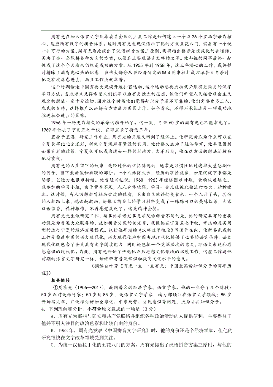 甘肃省庄浪县第一中学2021届高三第四次模拟语文试卷 Word版含答案_第3页