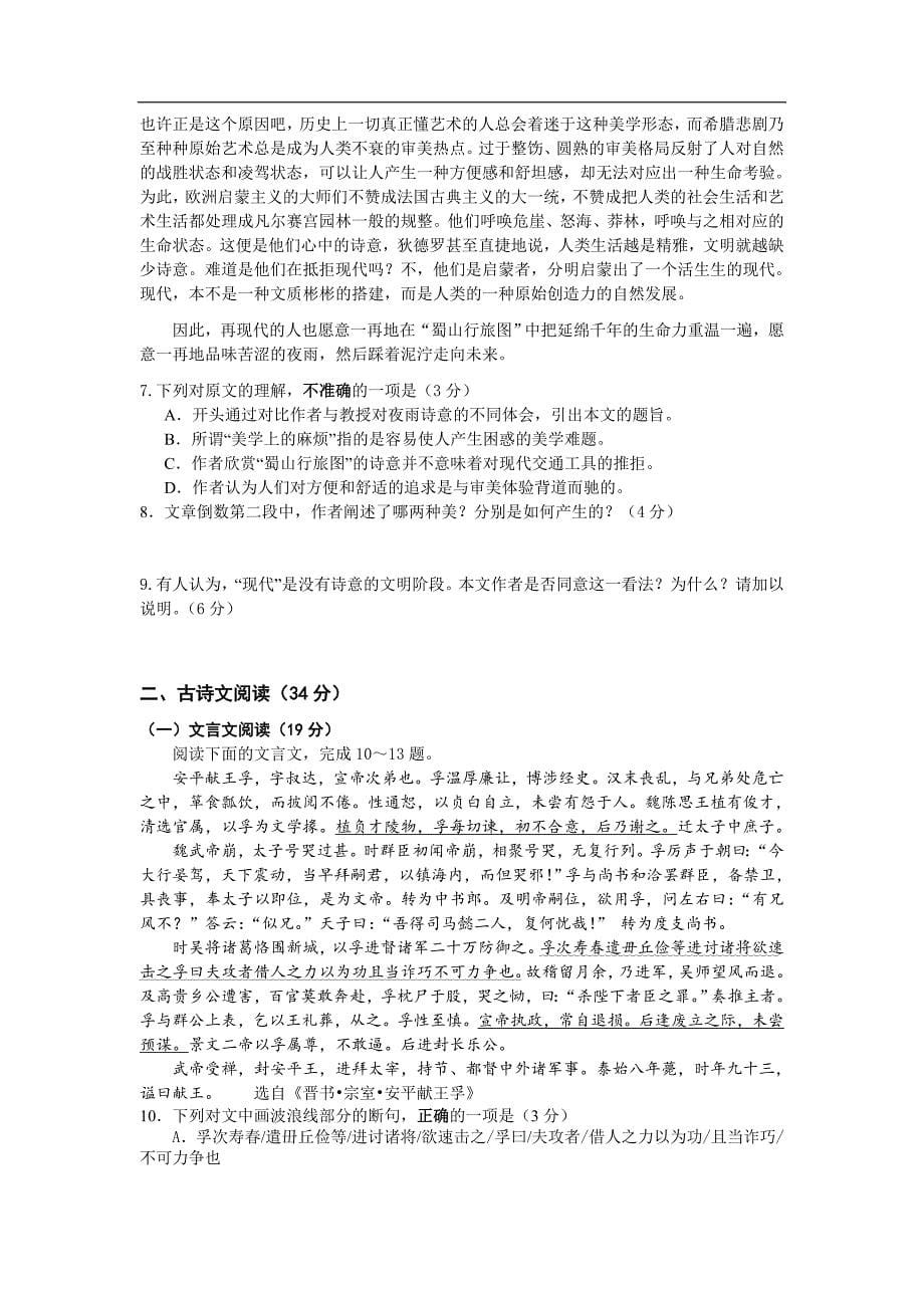 甘肃省庄浪县第一中学2021届高三第四次模拟语文试卷 Word版含答案_第5页