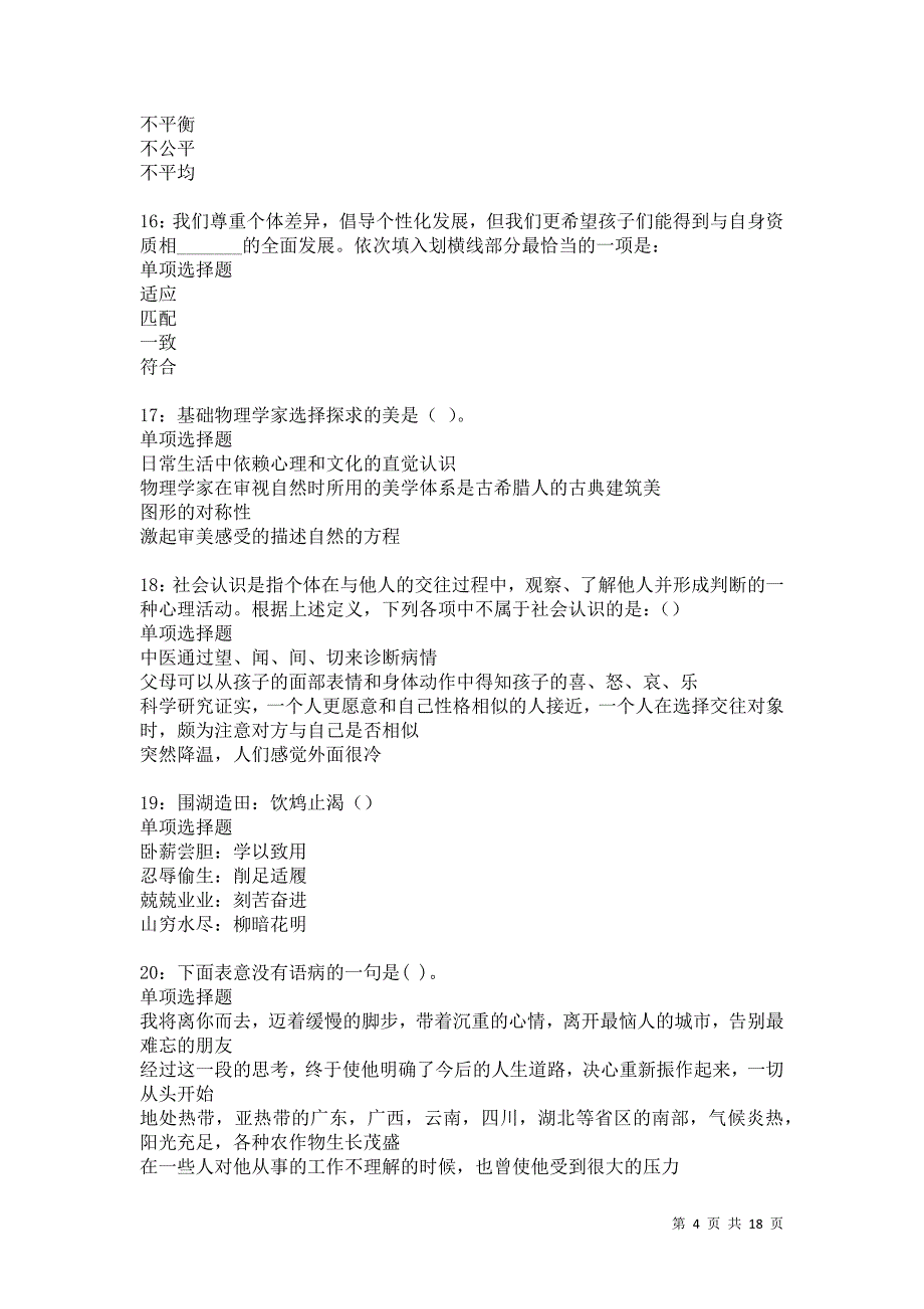 文山事业单位招聘2021年考试真题及答案解析卷11_第4页