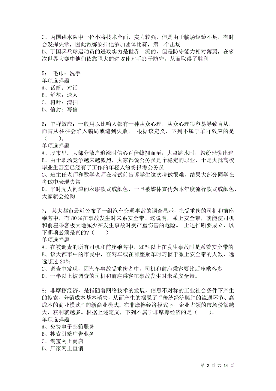 公务员《判断推理》通关试题每日练920卷3_第2页