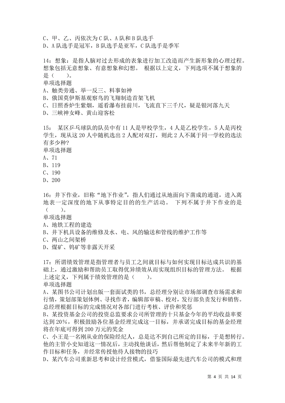 公务员《判断推理》通关试题每日练920卷3_第4页