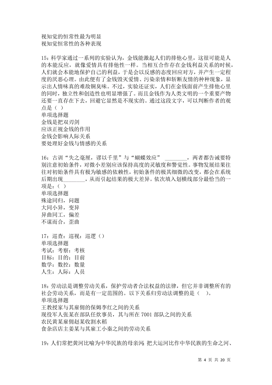 清苑事业编招聘2021年考试真题及答案解析卷10_第4页