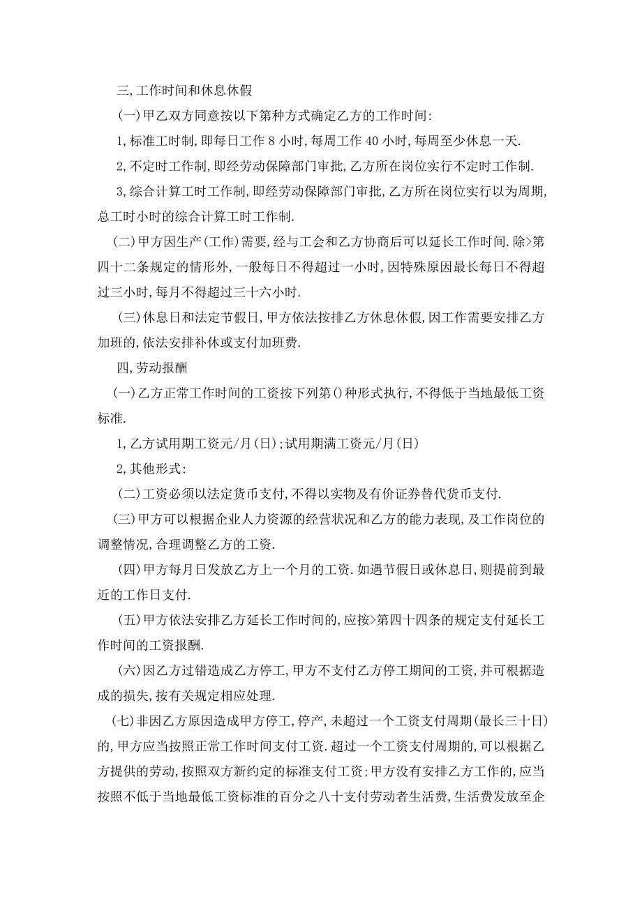 【最新】劳动合同模板三篇_第2页