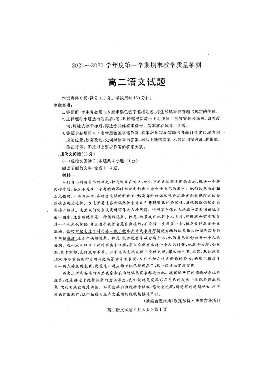 山东省聊城市2020-2021学年高二上学期期末考试语文试题 扫描版含答案_第1页