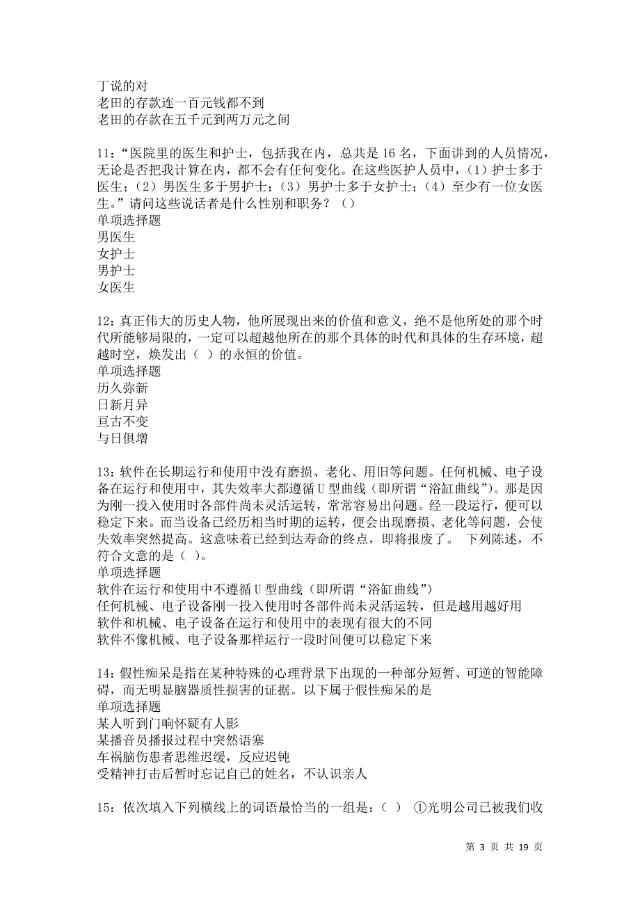 定边2021年事业单位招聘考试真题及答案解析卷6_第3页