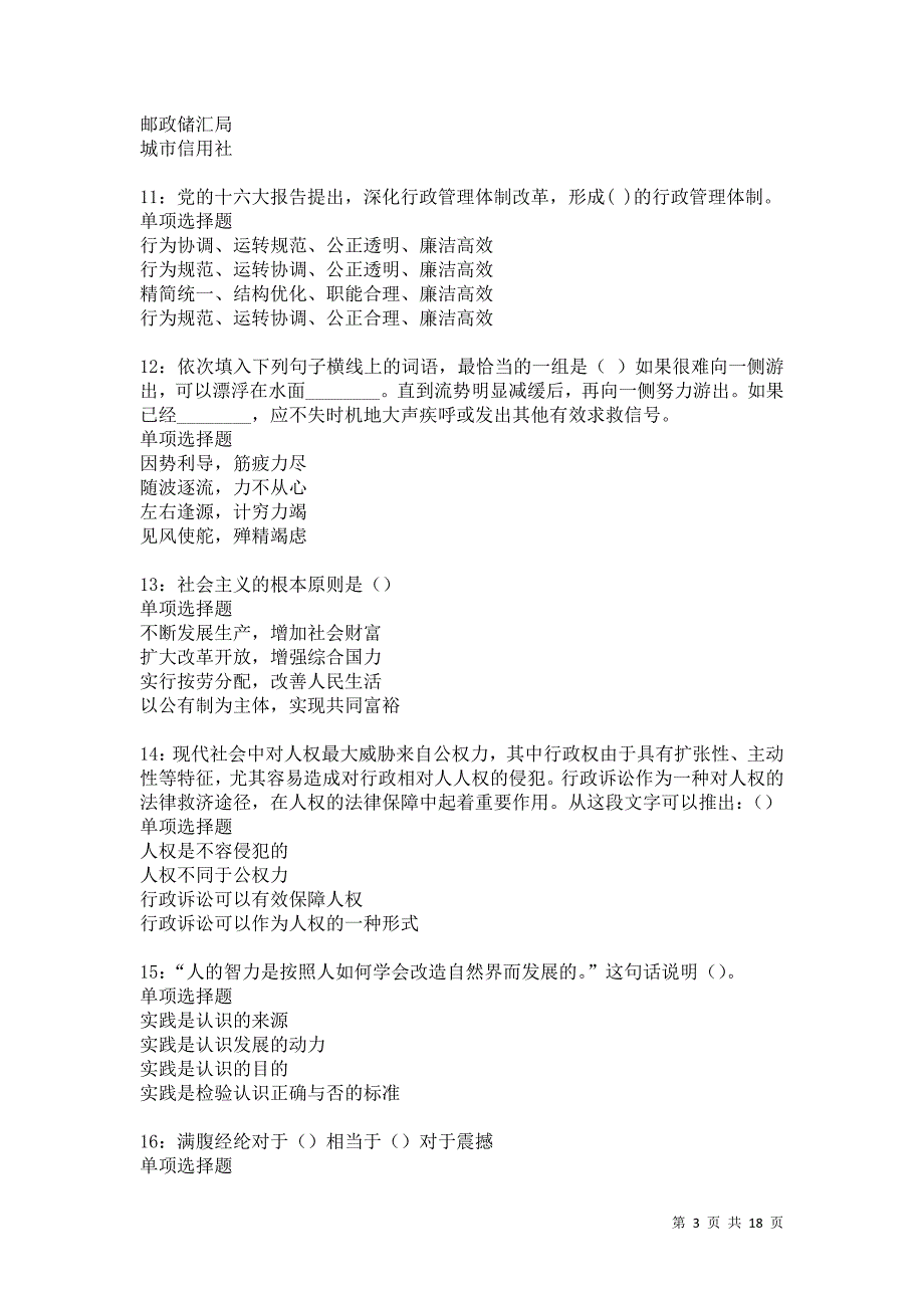 海城2021年事业编招聘考试真题及答案解析卷14_第3页