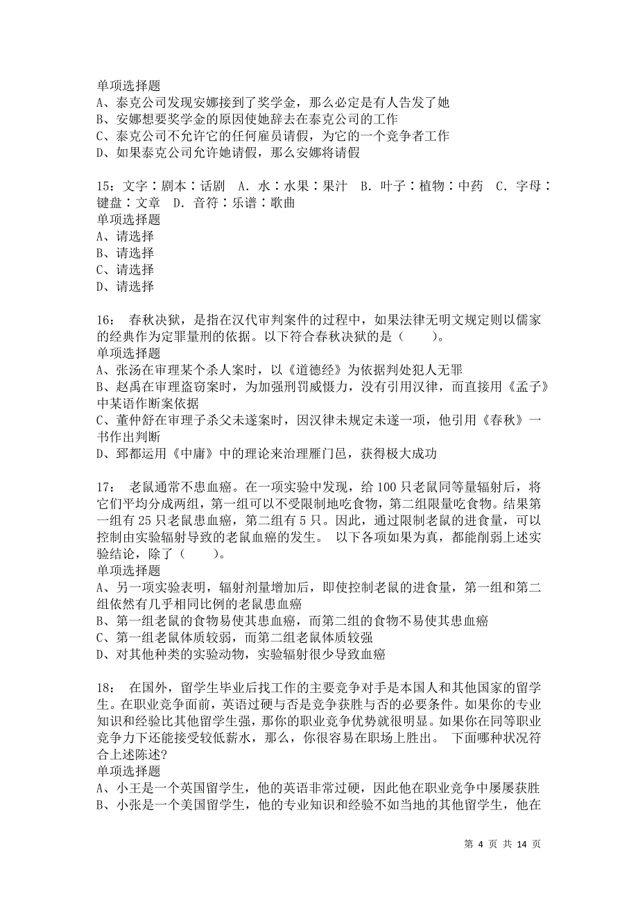 公务员《判断推理》通关试题每日练775卷5_第4页