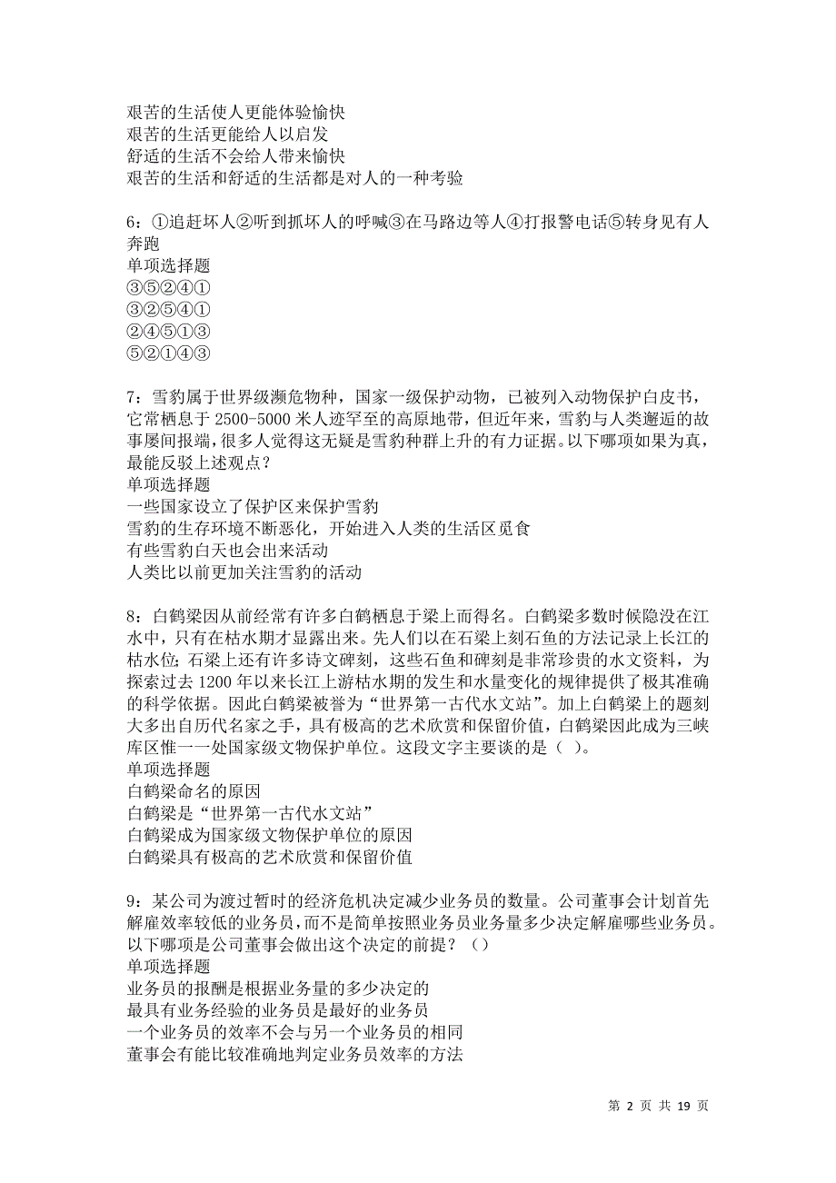 江达2021年事业编招聘考试真题及答案解析卷1_第2页