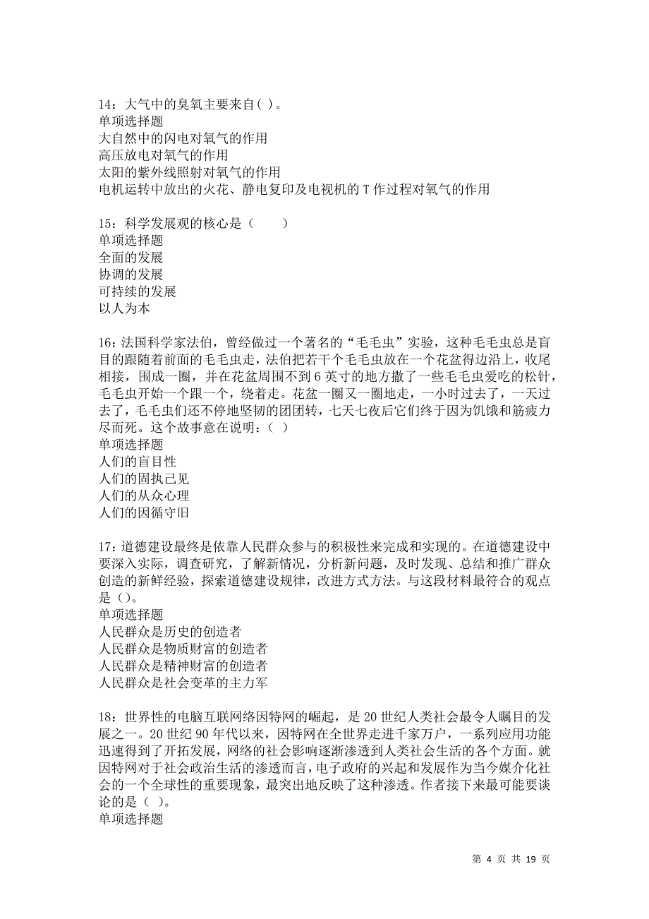 永兴2021年事业单位招聘考试真题及答案解析卷3_第4页